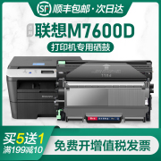 联想m7600d硒鼓易加粉打印机粉盒，墨盒碳粉墨，粉盒复印机一体机鼓架