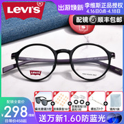 李维斯(李维斯)眼镜，tr90近视超轻圆框小脸可配女潮，方脸学生男茶色镜架7090