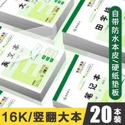 16K大号作业本中小学生大笔记英语方格拼音田字格米字格E字本