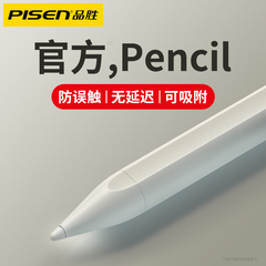 品胜applepencil苹果绘画电容笔