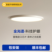 普瑞led吸顶灯现代简约卧室灯超薄主卧护眼2024年房间主灯具