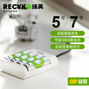 gp超霸recyko绿再5号7号充电电池五号七号镍氢高端大容量ktv话筒遥控器85021002600毫安时