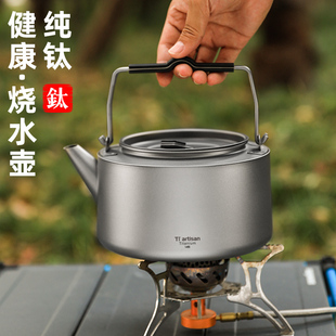 钛工匠纯钛烧水壶轻量便携泡，茶壶大容量野营明火煮水煮茶壶钛水壶