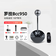 罗技bcc950高清电脑摄像头直播会议无线遥控美颜，瘦身免驱动1080p