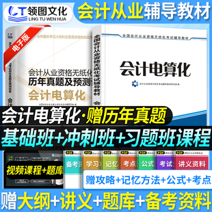 会计电算化备考2023年会计从业证资格考试教材辅导用书会计证初级会计电算化教材新版大纲会计从业证教材河南北京浙江西广东