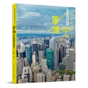 正版影像中的城市设计透过城市设计师的眼睛，看世界适合中国政府管理人员城市规划师建筑师，和景观设计师的学习或参考王明竹著