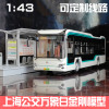 143上海公交申沃白金刚(白金刚，)客车模型万象纯电动巴士男孩玩具875路