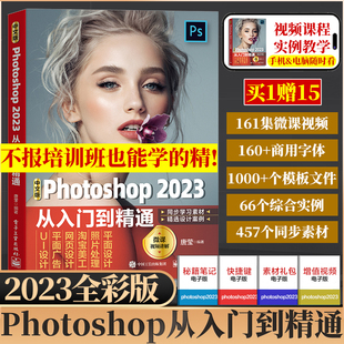 2023新版ps教程书籍photoshop从入门到精通入门图像处理视频平面设计基础，抠图书籍操作技巧自学零基础自学视频教材书课包美工设计