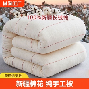 新疆一级长绒棉被棉花被子被芯棉絮床垫被，褥子手工全棉纯棉花冬被