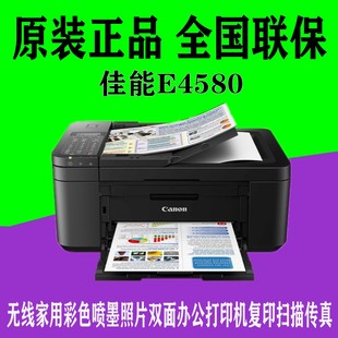 佳能E4580/E488/E618无线自动双面打印机复印扫描传真一体机彩色