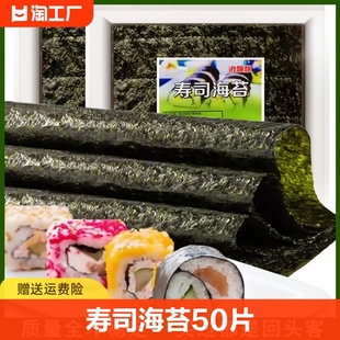 专用寿司海苔50张做紫菜包饭片专用材料食材套装商用零食