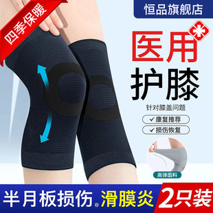 医用护膝盖套保暖老寒腿，男女士关节，半月板损伤滑膜炎运动秋冬专用