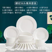 厂唐山纯白56头骨瓷餐具套装碗盘组合家用10人白色碗碟成套餐具新