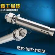 304不锈钢膨胀螺栓螺丝M20*100-110-120-130-140-150-160-180-200