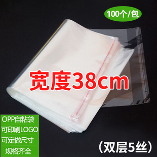 opp袋子不干胶透明自粘袋，服装透明自封塑料袋可定制5丝宽度38cm