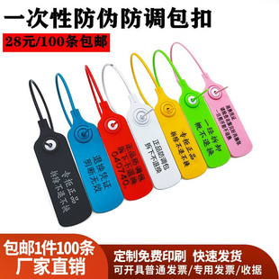 免费印刷防调包扣防伪防盗防拆吊牌，一次性塑料封条衣服鞋包防退换