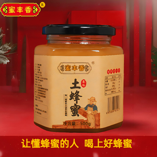 蜜丰香土蜂蜜500g/瓶秦岭土蜂蜜无添加玻璃瓶百花结晶蜂蜜