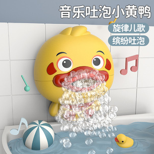 小黄鸭宝宝洗澡神器玩具儿童戏水小鸭子吐泡泡机小孩婴儿洗澡玩具