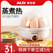 煮蛋器蒸蛋器自动断电家用小型1人多功能羹单层煮鸡蛋机早餐神器