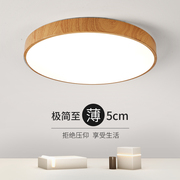 新中式原木纹led吸顶灯，现代简约圆形卧室，灯餐厅书房阳台智能灯具