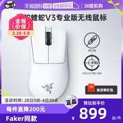 自营Razer雷蛇炼狱蝰蛇V3专业版无线2.4G电脑人体工程学鼠标