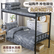 1.2m床单裸睡被罩学生宿舍床上三件套单人床品单件简约格子男夏季