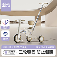 哆哆哈尼四合一多功能平衡三轮车