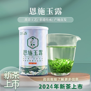 恩施玉露绿茶茶叶2024年新茶，蒸青茶叶富硒茶，明前一级品鉴装50克