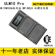 NITECORE奈特科尔ULM10 PRO徕卡双槽BP-SCL5高清LCD屏移动充电器