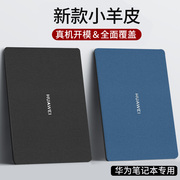 笔记本电脑贴纸适用于华为matebook14软皮保护套15.6寸x pro贴膜D14荣耀magicbook锐龙版16全套超薄配件x2022