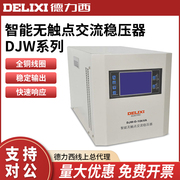 德力西单相稳压器DJW-G-10Kva智能无触点交流稳压器220V电源