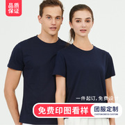 工作服T恤定制印字logo同学聚会文化广告衫订做来图个性定制夏季