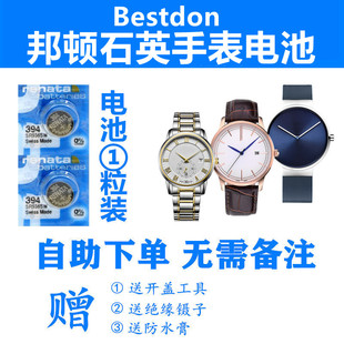适用于bestdon邦顿男女电池，瑞士进口9917g9921l纽扣，电子手表电池