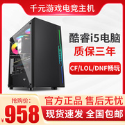 梦幻5开办公全家桶LOL组装台式电脑主机独显游戏 家用台式机