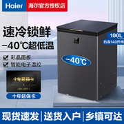 海尔100L/142/200升冷柜家用卧式彩晶零下40度减霜冷藏冷冻小冰柜