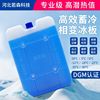 -25度低温冰板冰砖冰晶盒蓝冰冰盒食品级反复使用医用冰排母乳