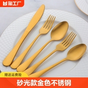 砂光款金色不锈钢餐具牛排叉勺三件套1010西餐餐具套装家用餐具