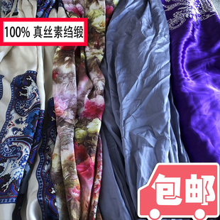 100%真丝弹力缎印花素绉缎桑，蚕丝手工diy服装，布料零头布处理(布处理)