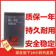 适用于诺基亚c5-03e66手机，电池553052508800电源bl-4u电板