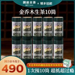 金乔木生茶囤货装 10盒均价66 盒