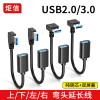 纯铜USB3.0延长线90度弯头车载USB数据线鼠标键盘电脑U盘连接线