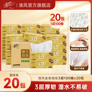 清风金装抽纸20包原木纸巾餐巾纸家用实惠装面巾纸卫生纸擦手纸