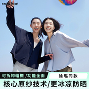 香秀同款茉寻斗篷披肩原纱型防晒衣UPF50+冰感夏冰丝女防晒服