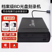 迪美视DMX-DA8002U档案级光盘刻录机 USB3.0外置便携BD蓝光刻录机