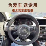 适用奥迪新A6L手缝把套A4LA3Q2LQ3Q5LQ7A5A7汽车方向盘套真皮把套