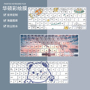 适用华硕笔记本电脑键盘，贴膜灵耀s4300系列，s2代按键14寸定制彩绘