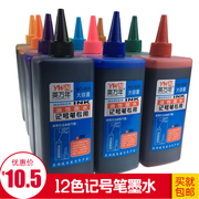 12彩色油性记号笔墨水补充液500ML大容量黑色红蓝油性笔墨水