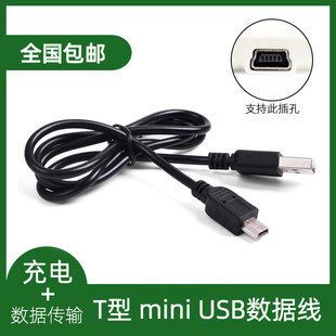 超薄刻录机mini USB外接光驱数据线外置光驱连接线T型迷你数据线