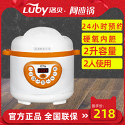 luby洛贝lba-2epm03阿迪锅，2l电压力锅预约定时迷你1-2人高压锅