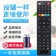 适用创维E8205 E900-S E910网络机顶盒遥控器中国电信高清IPTV